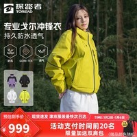 探路者（TOREAD）单层冲锋衣GORE-TEX男女同款户外运动徒步登山服外套2024春秋新款 萤黄色 XXL