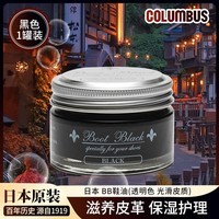 哥伦布斯（COLUMBUS）日本进口 护理皮鞋鞋油 黑色皮鞋 油清洁护理黑色保养油 清洁皮鞋 BB鞋油黑色（光滑皮质）