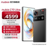 努比亚nubia Z70 Ultra 手机 骁龙8至尊版 6150mAh南海电池 35mm主摄 屏下摄像 5G手机 游戏拍照 AI手机 黑玺 12GB+256GB 官方标配