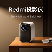 小米 Redmi 投影仪 家用投影机 智能家庭影院（1080P物理分辨率 米家智能 定制全新光机 MIUI智能系统）