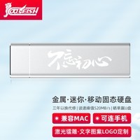 cool-fish 固态移动硬盘1t电脑mac外接硬盘512g手机硬盘256g游戏硬盘个性定制礼物 【定制版】1TB银