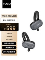 TOZO Open系列开放式蓝牙耳机 不入耳挂耳式 跑步运动专用无线耳机 通话降噪 双轴调节 防水 智能APP 黑色