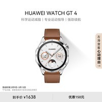 华为WATCH GT4华为手表智能手表呼吸健康研究心律失常提示华为gt4手表山茶棕支持龙年表盘