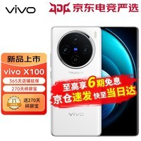 vivo X100 新品5G拍照手机 蓝晶×天玑9300旗舰芯片  蔡司长焦 120W双芯闪充 白月光 12GB+256GB