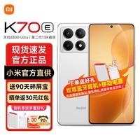 小米Redmi 红米K70E 新品5G手机 晴雪 12GB+256GB