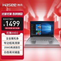 神舟(HASEE)优雅X4D2 14英寸轻薄办公笔记本电脑(5205U 8G 256G SSD IPS)
