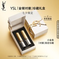 YSL圣罗兰口红两支装礼盒金银条限定1966 77七夕情人节礼物生日礼物