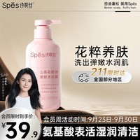 Spes诗裴丝山茶花椰油嫩肤 沐浴露 500ml  滋润补水沐浴露男士 女士