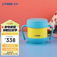 虎牌（TIGER）儿童餐具婴儿保温防烫辅食碗不锈钢吸盘防滑饭盒MCP-A25C-YL250ML