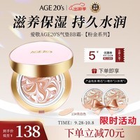 Aekyung Age 20\'s爱敬三色粉金气垫BB霜水润遮瑕防晒粉底13号SPF50+14g*2 