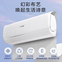 海尔（Haier）空调挂机1.5匹一级能效冷暖变频家用卧室静音省电节能除菌自清洁三翼导风广角送风云畅系列布艺