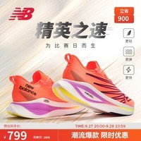 NEW BALANCE 24年男鞋SC Elite v3竞速专业跑步鞋MRCELCD3 42.5