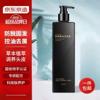 京东京造×EASYCARE 专研防脱洗发水500g 护发固发防掉发 控油蓬松去屑