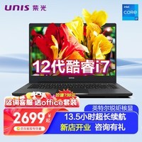 紫光（UNIS）Ultibook14超轻薄商务办公笔记本14英寸家用上网本直播大学生网课游戏设计手提电脑 十核i7-1255U/锐钜核显/WiFi6 8G内存+256G高速固态硬盘