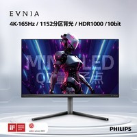 飞利浦（PHILIPS）27英寸量子点QD-MiniLED4K显示器原生165Hz 1ms HDR1000升降旋转HDMI2.1电竞显示屏27M2N6800ML 27英寸/4K165Hz/27M2N6