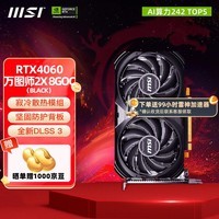 微星（MSI）RTX 4060 Ti 魔龙姬X万图师全新台式电脑电竞游戏宣染设计智能学习独立显卡 4060 万图师2X OC 8G