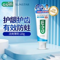 G·U·M康齿家 进口含氟牙膏 口腔护理强健牙龈 凉爽薄荷 120g