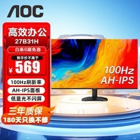 AOC 显示器 27英寸 100Hz IPS HDMI全高清1080P HDRMode 三边微边 低蓝光不闪屏 液晶办公电脑显示屏 【新】 AH-IPS  27B31H