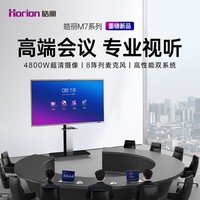 皓丽（Horion）98M7双系统套装会议平板一体机触摸会议大屏教学一体机触屏4k投影商用显示智慧大屏