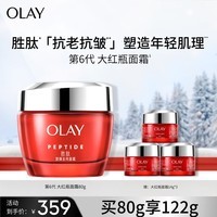 玉兰油（OLAY）大红瓶面霜80g提拉紧致补水保湿抗皱面霜礼物女护肤品生日礼物