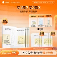 肌活（Bio-MESO）糙米面膜28ml*5片熬夜补水保湿面膜修护舒缓护肤生日礼物送女友