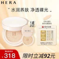 赫妍（HERA）白金持妆裸光气垫 长效持久控油遮瑕 保湿防晒 13N1 15g*2