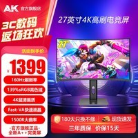 AK 27英寸2K180Hz电竞游戏曲面显示器1500R大曲率240Hz高刷台式电脑升降旋转IPS液晶笔记本外接屏幕 27英寸/曲面/4K160Hz/升降旋转