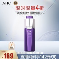 AHC视黄醛紫滤镜精华 30ml 淡化细纹 深层补水 生日礼物送女友