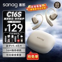 SANAG塞那C16S挂耳式蓝牙耳机无线开放式不入耳长续航运动跑步骑行户外防水游戏音乐降噪适用于安卓苹果 铂金米 旗舰版|升级蓝牙V5.4