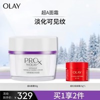 玉兰油（OLAY）超A淡纹面霜50gA醇ProX乳液女士护肤品补水保湿抗皱淡纹提拉紧致