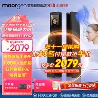 MOORGEN摩根智能门锁指纹锁全自动3D人脸识别掌静脉家用防盗门密码锁T11 T11PRO(首发+3D人脸+掌静脉)