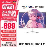 优派27英寸2K 180Hz超频185Hz FastIPS 电竞游戏显示器 1msGTG 硬件低蓝光 HDR电脑显示屏幕白色VX2779