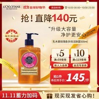 欧舒丹（L\'OCCITANE）5%乳木果玫瑰香多效洁肤露500ML 洗手液 官方直售 【双11现货】