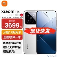 小米14 新品5G小米手机 手机小米14 白色 16GB+1TB