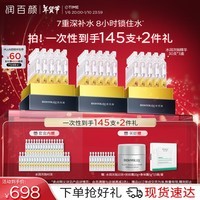 润百颜玻尿酸水润次抛精华液1.5ml*135支面部补水保湿护肤品新年礼物女