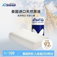 睡眠博士（AiSleep）甄选乳胶枕 泰国进口天然乳胶成人颈椎枕头 护颈波浪枕