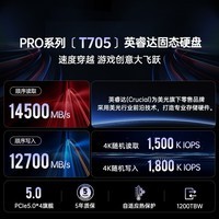 Crucial英睿达 美光T705 Pro 2TB SSD固态硬盘 白色 M.2接口 (NVMe PCIe5.0*4) 读速14500MB/s 散热版硬盘