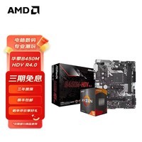 AMD R5/R7 5600/5700X 搭B450M/B550M 主板CPU套装 华擎B450M HDV R4.0 R5 5500（盒装）