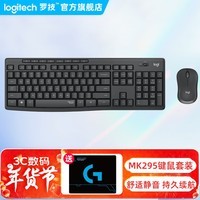 罗技（Logitech）MK295键鼠套装无线办公轻音商务键盘鼠标笔记本电脑打字带无线2.4G接收器 MK295无线套装 黑色