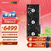 技嘉4070TiS显卡 风魔MAX GeForce RTX 4070 Ti SUPER WindForce MAX 16G DLSS3 黑神话：悟空显卡