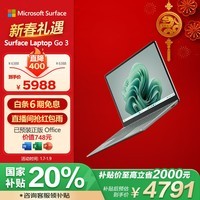 微软（Microsoft）Surface Laptop Go 3 笔记本电脑 i5 8G+256G仙茶绿 12.4英寸触屏 办公本学生轻薄本