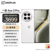 一加 Ace 3 Pro 16GB+512GB 超跑瓷典藏版 第三代骁龙 8 旗舰芯片 6100mAh电池 oppo智能AI游戏5G手机