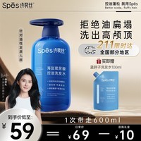 Spes诗裴丝海盐玻尿酸洗发水500ml 洗发水男士 女士 洗发露