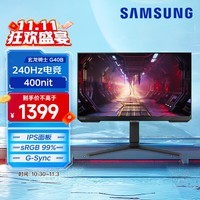 三星（SAMSUNG）27英寸 240Hz IPS 1ms(GTG)  HDR10  FreeSync 旋转升降 玄龙骑士 电竞显示器 S27BG400 