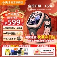 Сš48СʱٷQ2A/N3 Q1R绰ֱGPSλˮٷ콢Ʒȫͨ4GƵͯ绰ֱ Q2AƷ