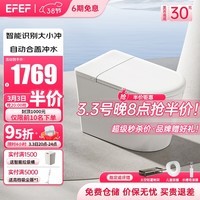 EFEF智弦E8全自动一体式家用轻智能马桶泡沫盾无水压限制坐便器 E8旗舰款【感应翻圈】 305/350/400 下单备注坑距