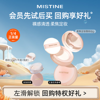 蜜丝婷(Mistine)【会员专享】爆款试用装 柔焦定妆散粉 01柔雾粉2g