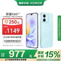 荣耀X60i 轻薄长续航 高亮OLED护眼大屏 IP64整机防水 8+256 云水蓝 新款 5G 智能手机 政府补贴