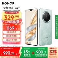 荣耀X60 Pro 十面抗摔防水耐磨 6600mAh青海湖电池 荣耀绿洲护眼屏 8+128 天海青 5G AI手机 国家补贴