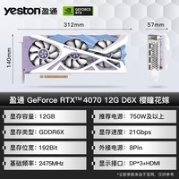 手慢无】盈通RTX 4070 12G D6X 樱瞳花嫁显卡超值购-中关村在线